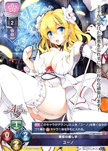 [C] LO-1530 ユーノ