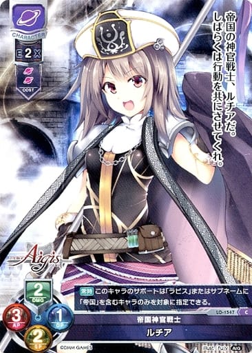 [C] LO-1547 ルチア
