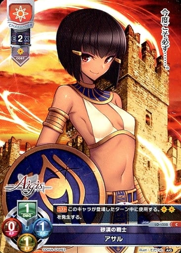 [C] LO-1550 アサル