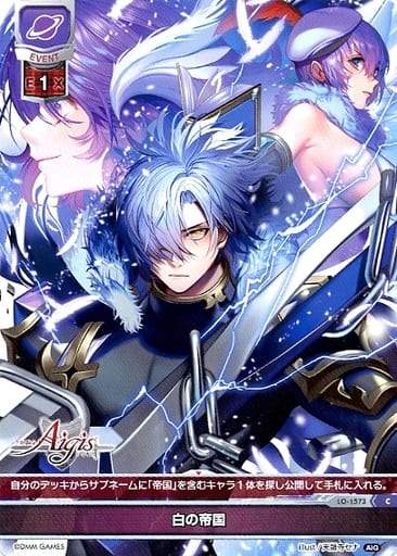 [C] LO-1573 白の帝国