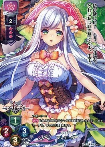 [P] LO-1587-A ディエーラ(ホロ仕様)