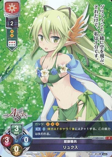 [P] LO-1591 リュクス
