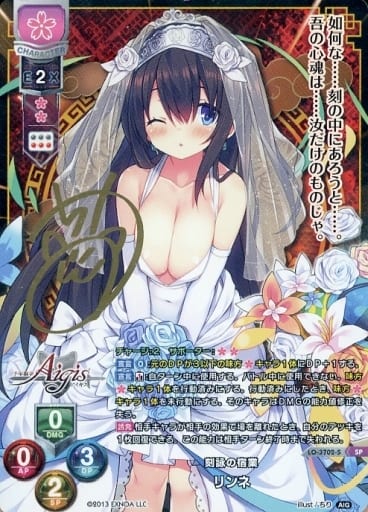 [SP] LO-3702-S リンネ(サイン入り)