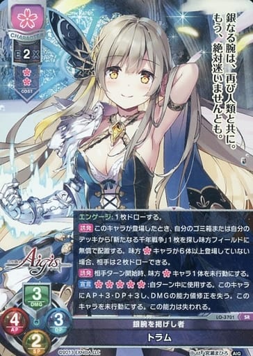 [SR] LO-3701 トラム
