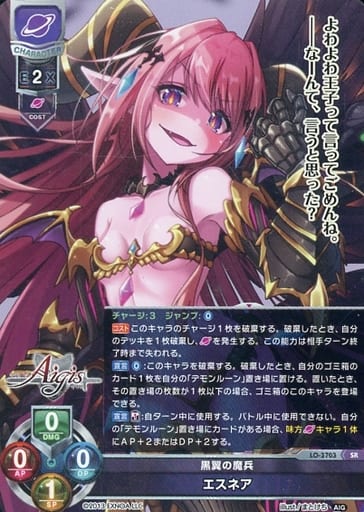 [SR] LO-3703 エスネア