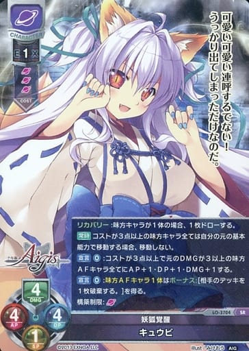 [SR] LO-3704 キュウビ