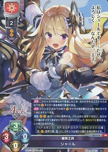 [SR] LO-3705 シャール
