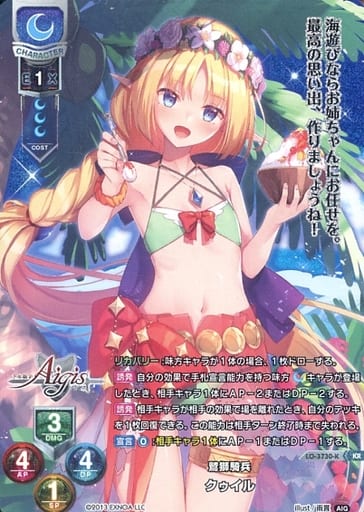 [KR] LO-3730-K クゥイル