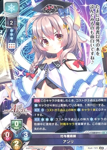[R] LO-3711 アンリ