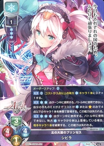 [R] LO-3715 シビラ