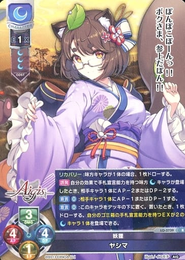 [R] LO-3739 ヤシマ