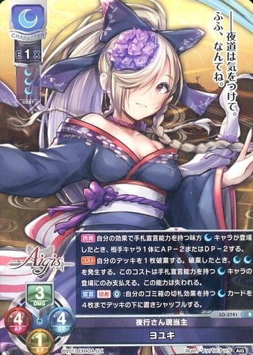 [R] LO-3741 ヨユキ