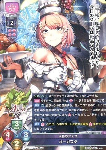 [R] LO-3746 オーガスタ