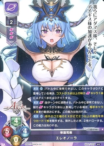 [R] LO-3768 エレオノーラ