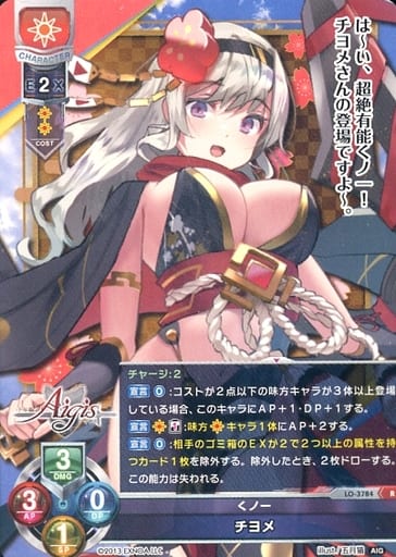[R] LO-3784 チヨメ