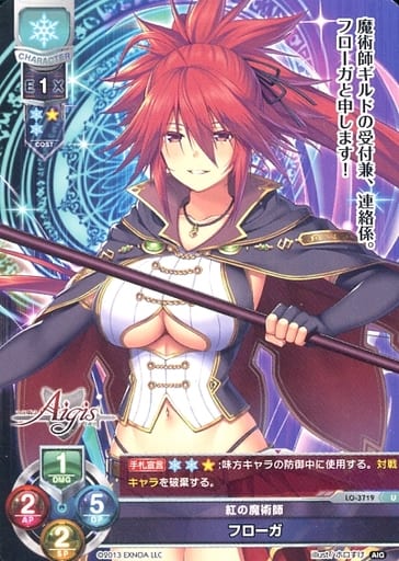 [U] LO-3719 フローガ