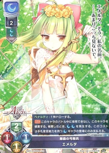 [U] LO-3727 エメルダ