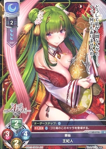 [U] LO-3728 王妃人