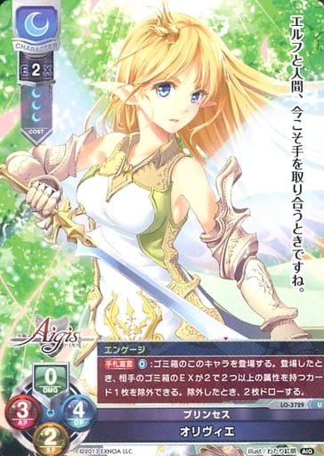 [U] LO-3729 オリヴィエ