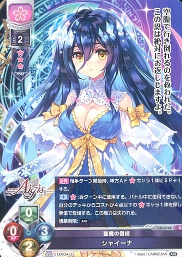 [U] LO-3748 シャイーナ