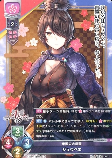 [U] LO-3749 ジュウベエ