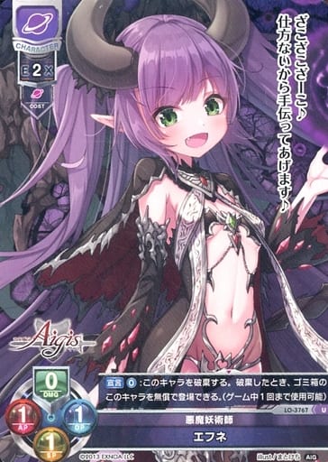 [U] LO-3767 エフネ