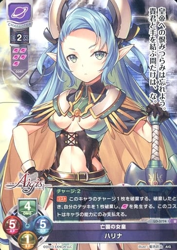 [U] LO-3774 ハリナ
