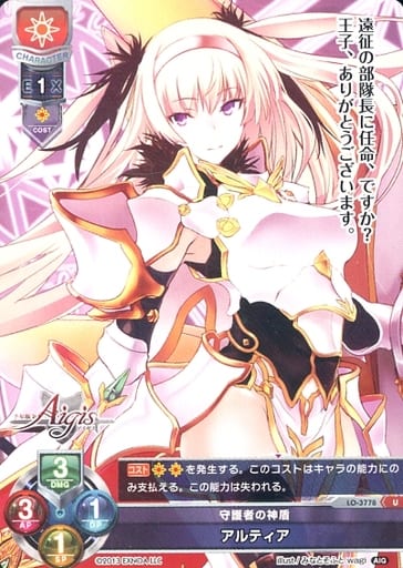 [U] LO-3778 アルティア
