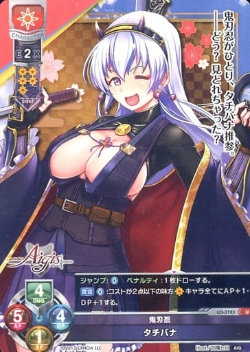 [U] LO-3783 タチバナ