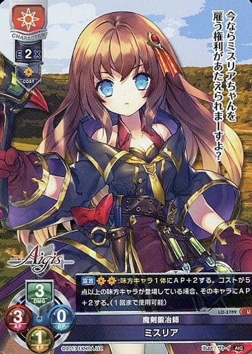 [U] LO-3789 ミスリア
