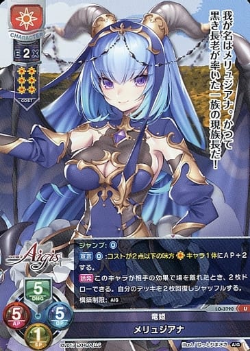 [U] LO-3790 メリュジアナ