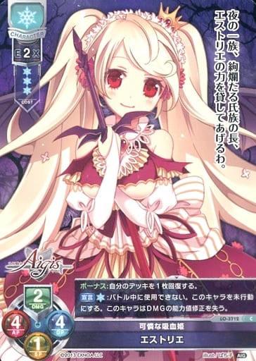 [C] LO-3712 エストリエ