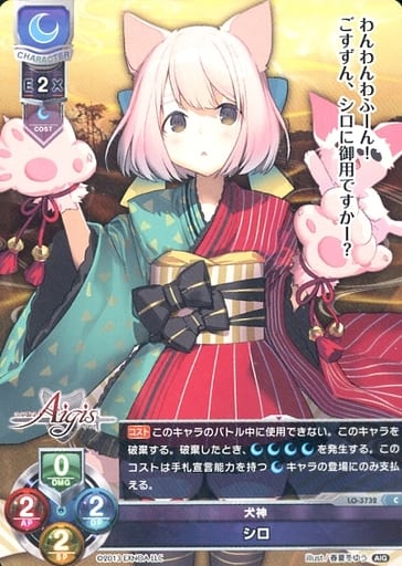 [C] LO-3732 シロ