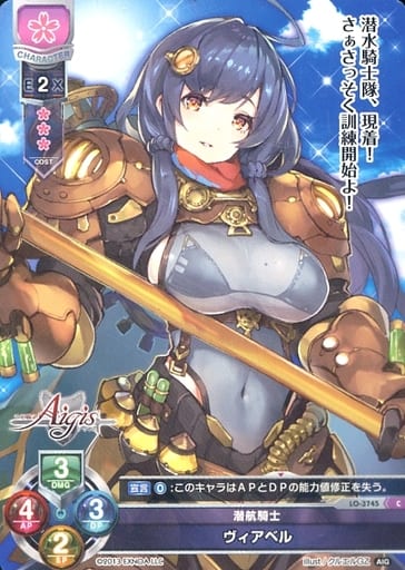 [C] LO-3745 ヴィアベル