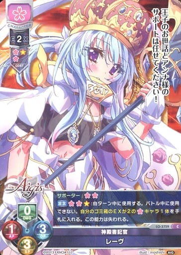 [C] LO-3759 レーヴ