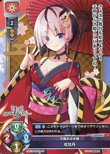 [C] LO-3787 紅牡丹