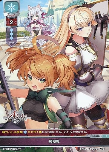 [C] LO-3794 模擬戦