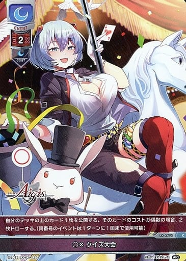 [C] LO-3795 ○× クイズ大会