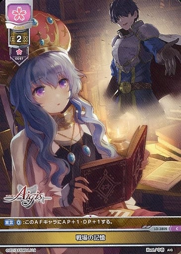 [C] LO-3802 戦場の記憶