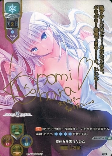 [SSP] LO-1157-X 鳴瀬 しろは(箔押し)