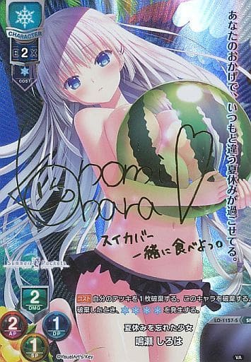 [SP] LO-1157-S 鳴瀬 しろは(サイン入り)