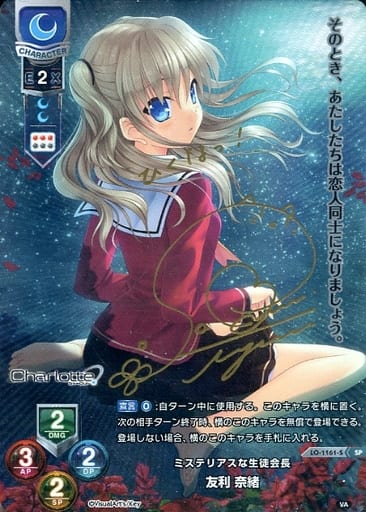 [SP] LO-1161-S 友利 奈緒(サイン入り)