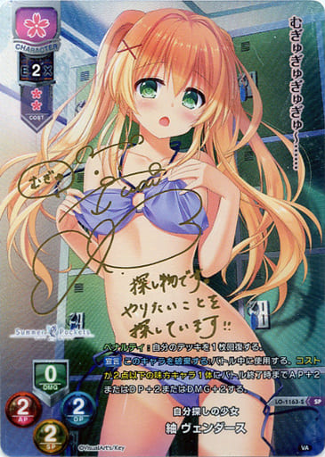 [SP] LO-1163-S 紬 ヴェンダース(サイン入り)