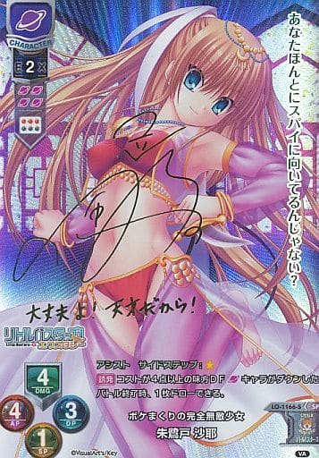 [SP] LO-1166-S 朱鷺戸 沙耶(サイン入り)