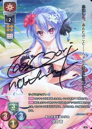 [SP] LO-1168-S 空門 蒼(サイン入り)