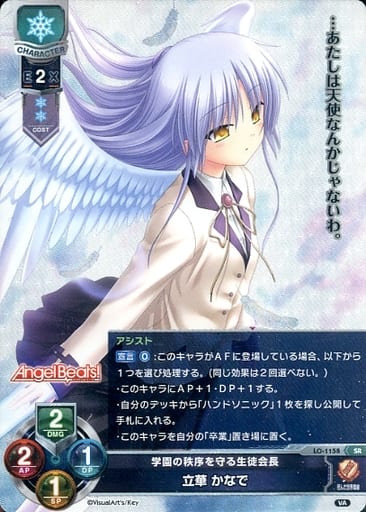 [SR] LO-1158 立華 かなで