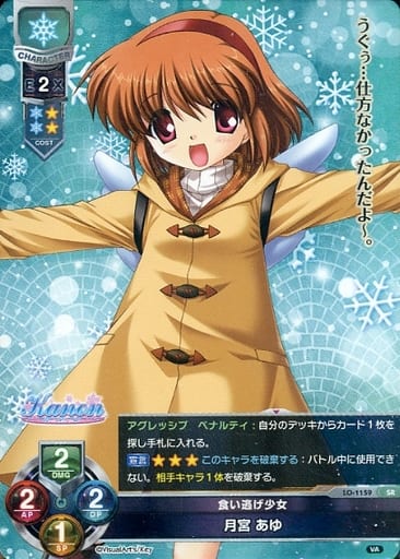 [SR] LO-1159 月宮 あゆ