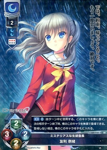 [SR] LO-1161 友利 奈緒