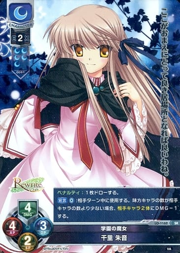 [SR] LO-1162 千里 朱音