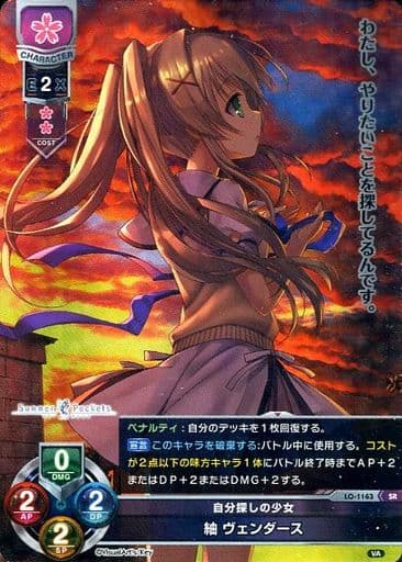 [SR] LO-1163 紬 ヴェンダース